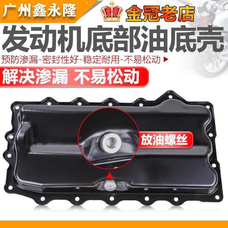 适配老款途安朗逸明锐开迪速腾2.0宝来2阀发动机油底壳底部油底壳