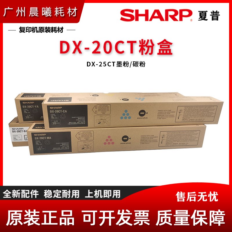 原装 夏普 DX-2008UC 2508NC 粉盒 DX-20CT 墨粉 彩色复印机 碳粉