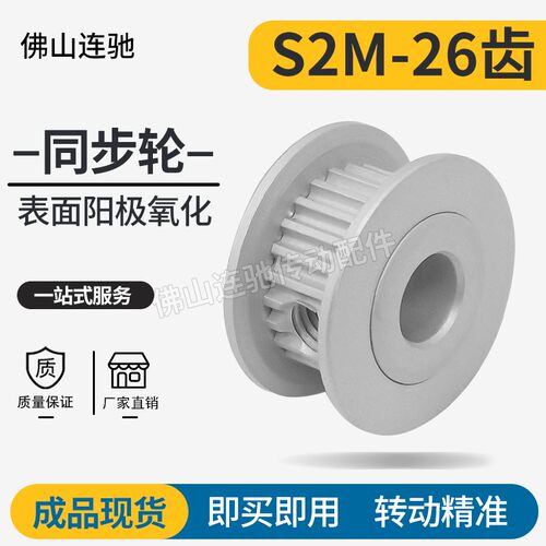 S2M26齿同步带轮槽宽7/11A型 铝合金氧化HTPA26S2M060-A-P4-10