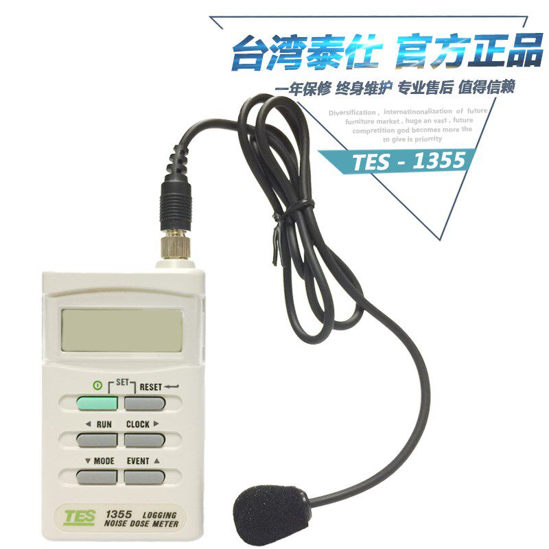 台湾泰仕TES1354/1355数字噪音剂量计手持式噪音测试仪噪音音量仪