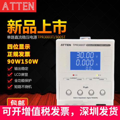安泰信可调直流稳压电源TPR3003T/TPR3005T恒流恒压线性维修电源