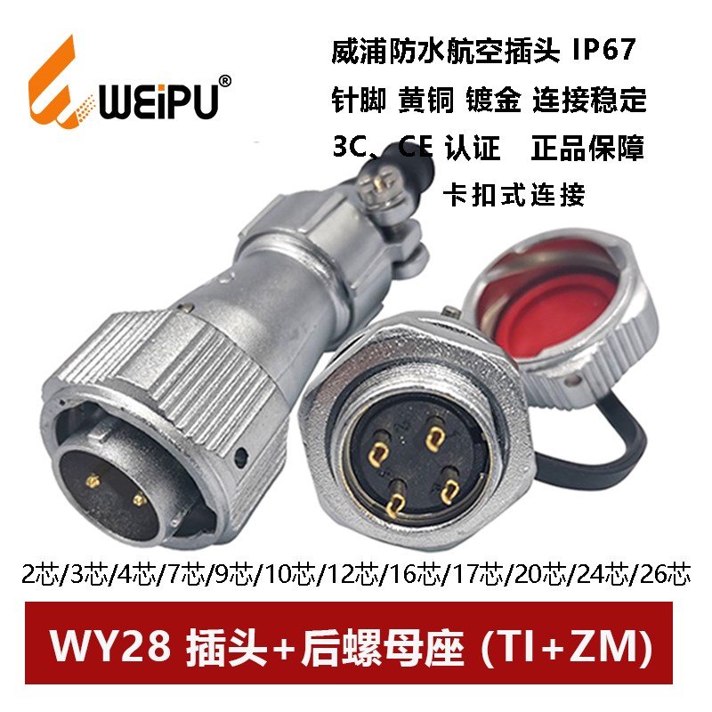 防水航空插头后螺母座WY28TI/ZM-2-3-4-7-10-12-16-17-20-24P26芯