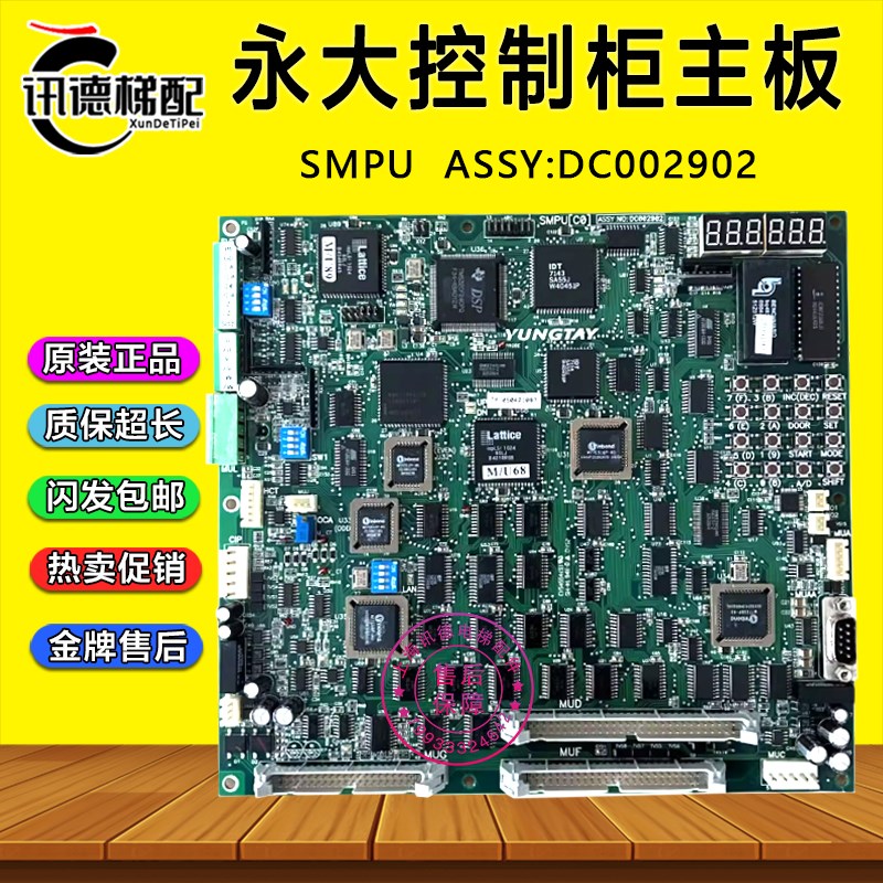永大电梯控制柜主板SMPU[C0] DC002902 永大主板SMPU(C0)原装现货图片