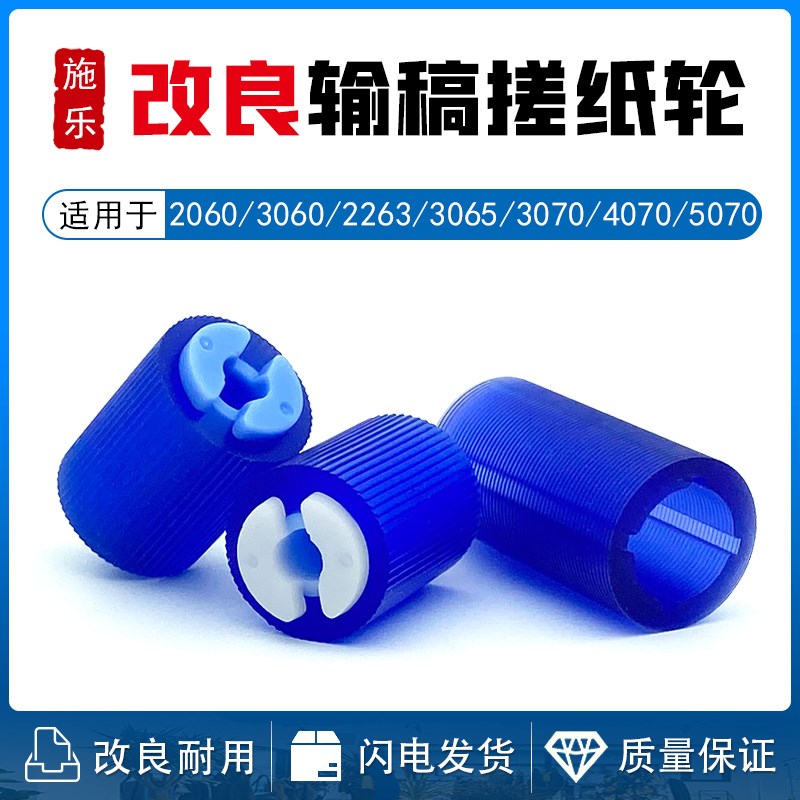 施乐2060 3060 2260 2263 3065 2265 4070 5070搓纸轮 输稿器