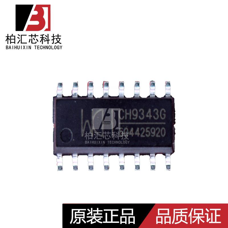 全新原装 CH9343G SOP-16 低功耗全速USB接口控制芯片 现货供应