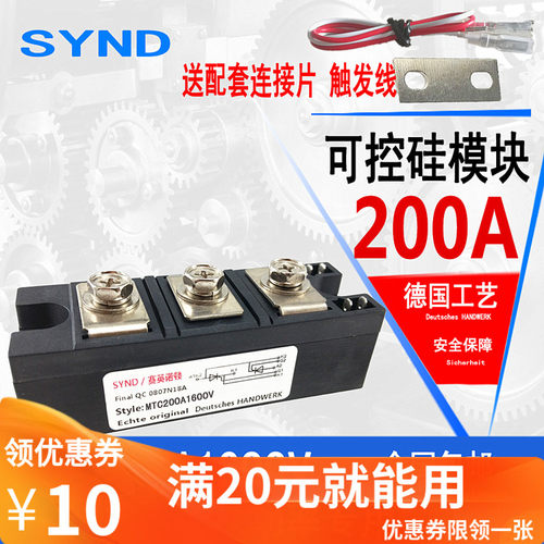 可控硅模块200A MTC200A1600V 双向晶闸管 调压大功率200-16