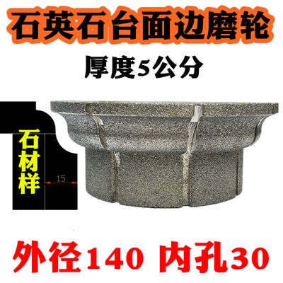 包邮石英石大理石厨房灶台洗手台橱柜磨边电镀轮抛光恒利永固工具
