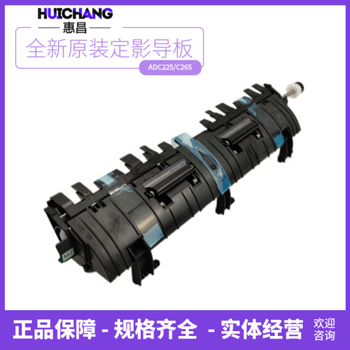 原装震旦C225定影出纸导板C265导纸板美能达C227 C287排纸板组件