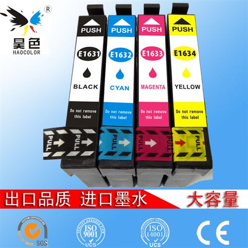 昊色 兼容爱普生WF-2010W 2510WF 2520NF 2530WF 2750 T1631墨盒