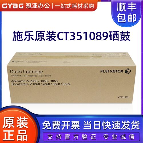 原装 施乐v 2060 3060 3065硒鼓 五代鼓组件 感光鼓 套鼓CT351089