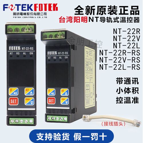 原装台湾阳明FOTEK温控器调节仪NT-22R/V/L-RS固态继电器通讯485