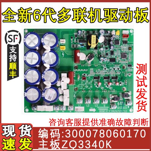 适配格力中央空调主板300078060170多联机ZQ3340K压缩机驱动板GMV