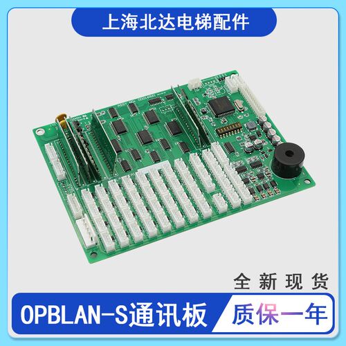 适用永大轿厢通讯板OPBLAN-S(A1)轿内通讯板OPBLAN-S全新现货