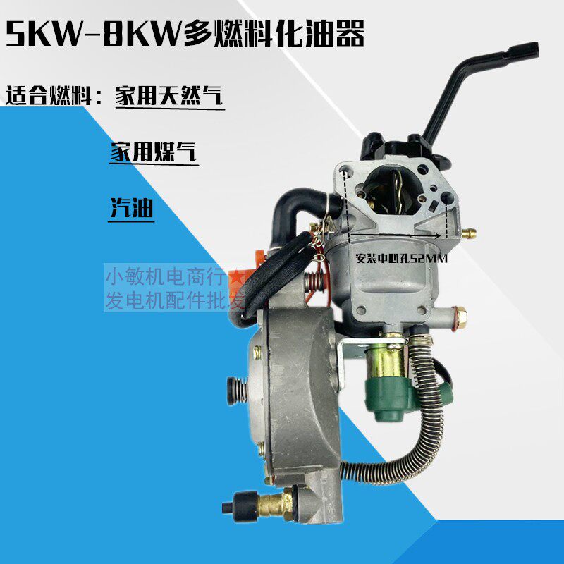 5千瓦8-6.5KW汽油多燃料化油器煤气188F配件发电机化油器液化气