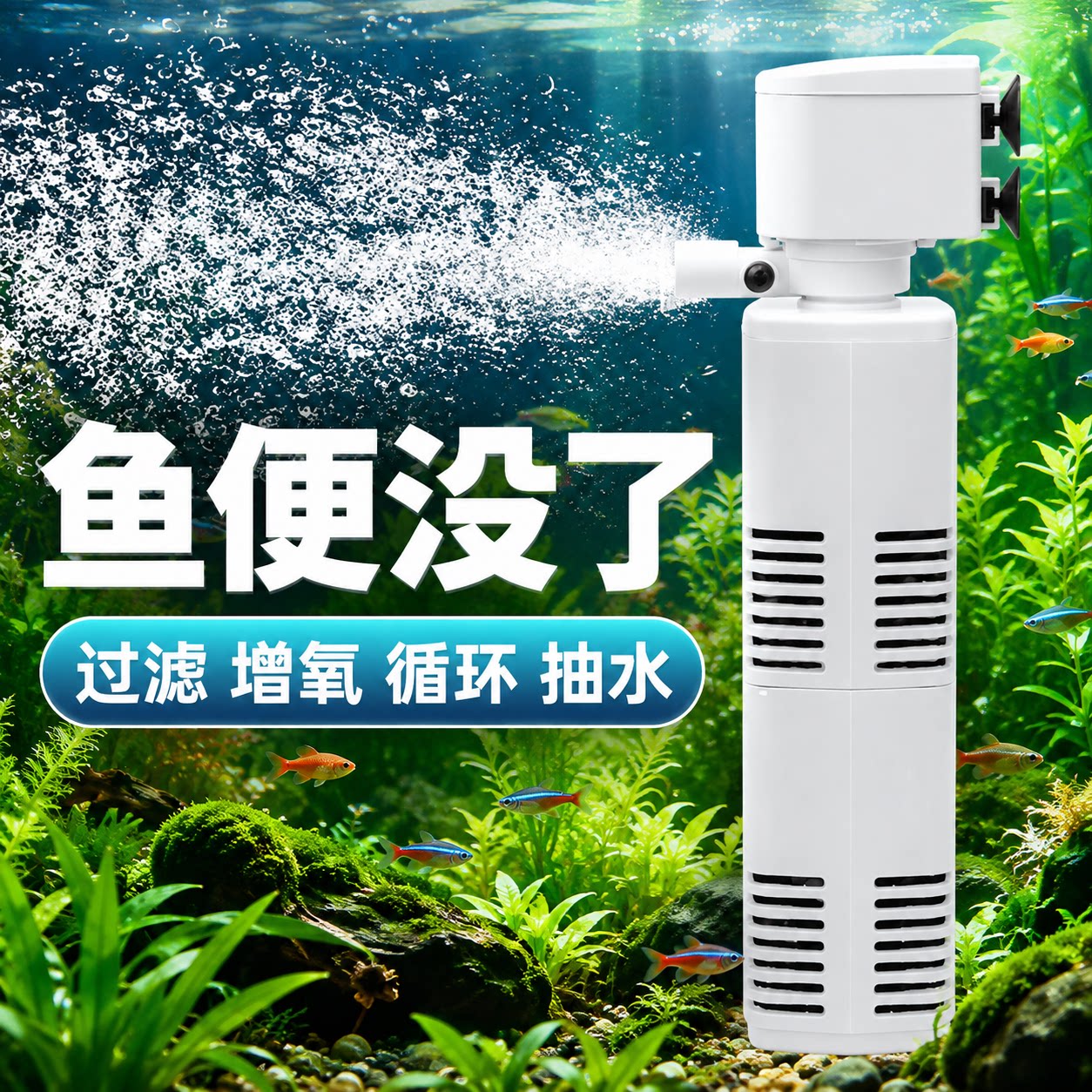 一体式多功能内置鱼缸过滤器净水吸粪增氧造浪懒人免换水循环水泵
