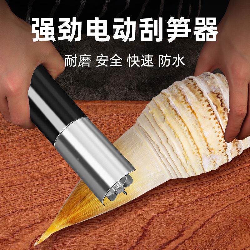 电动笋刮笋器剥全自动笋机削笋子剥竹笋DD0去头去皮刷笋神器笋皮