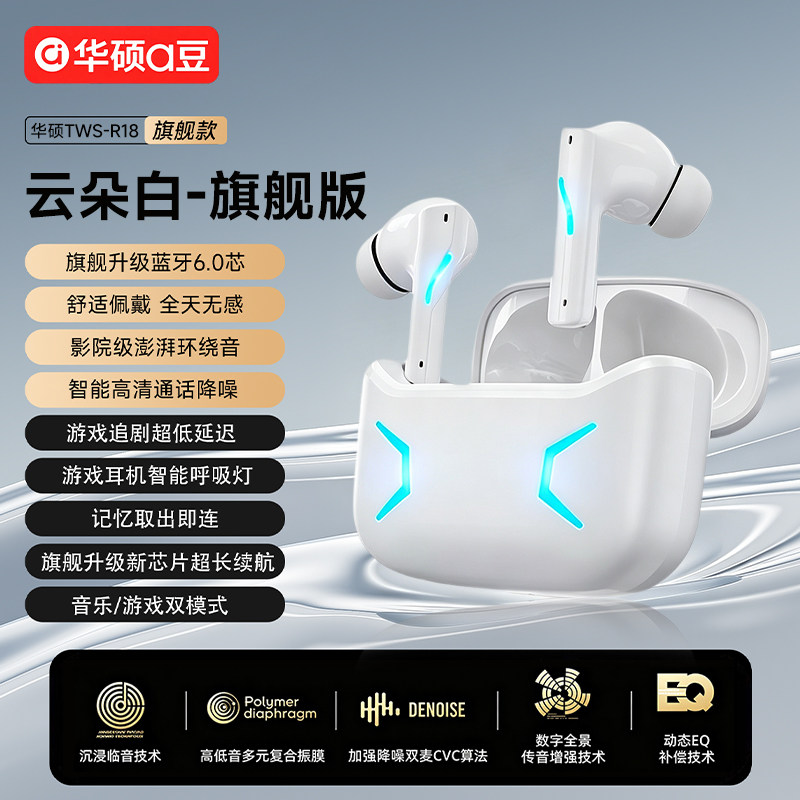 华硕a豆R18电竞蓝牙耳机入耳式吃鸡王者三角洲游戏音画低延迟新款图片