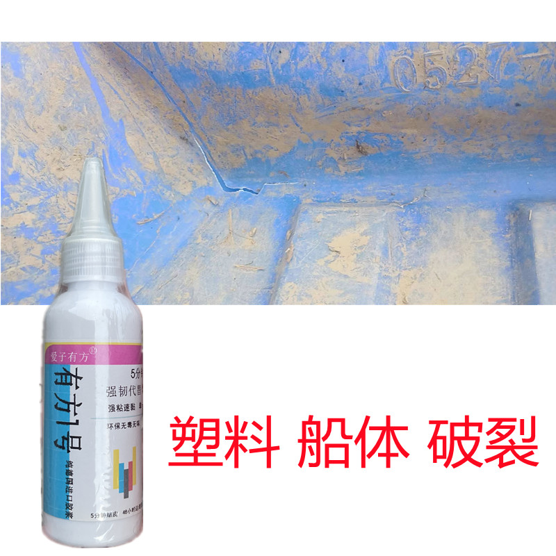 塑料船破裂漏水修补专用胶水双层牛筋船硬塑钢船裂缝补漏强力抗压