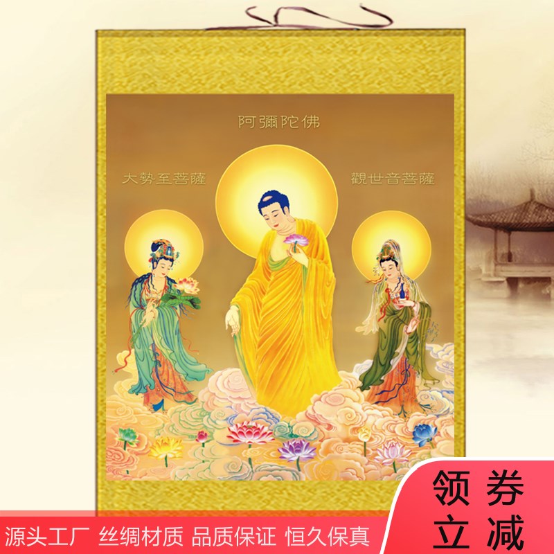 西方三圣接引图画像挂画阿弥陀佛观音大势至菩萨佛像丝绸卷轴画