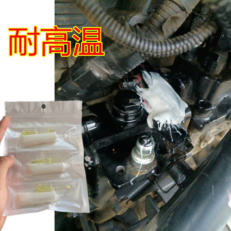 汽车发动机撞击破裂漏油修补专用胶水耐高温防油油底壳变速箱补漏