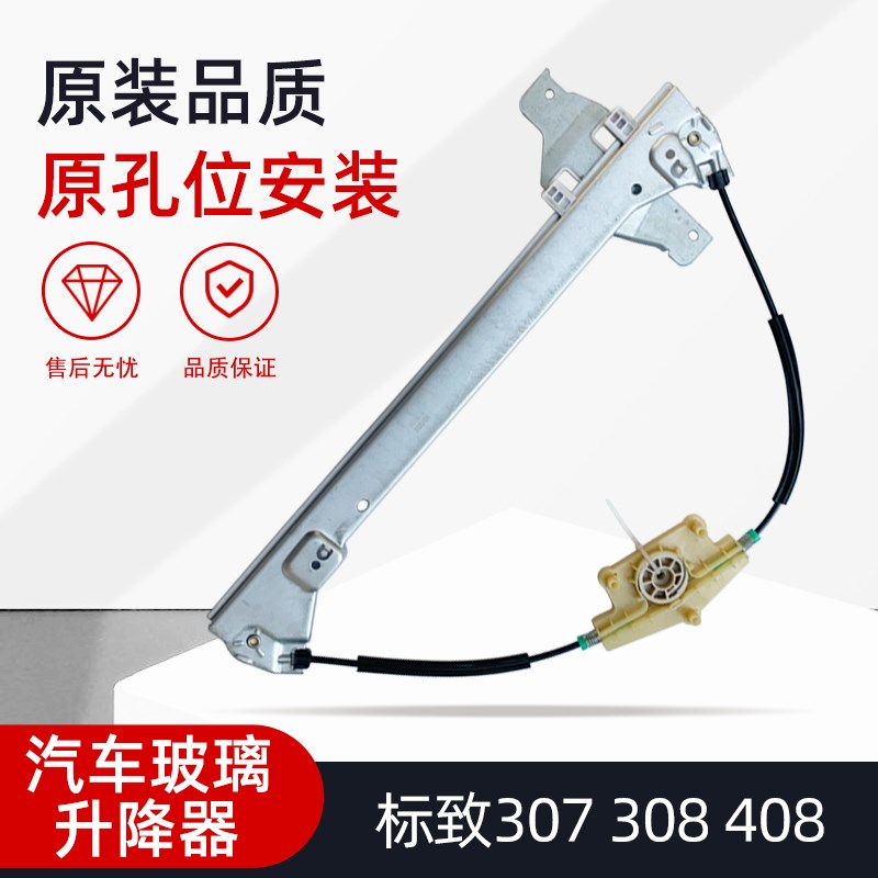 适用东风标致307 408玻璃升降器支架对的车窗摇机钢丝绳总成电机
