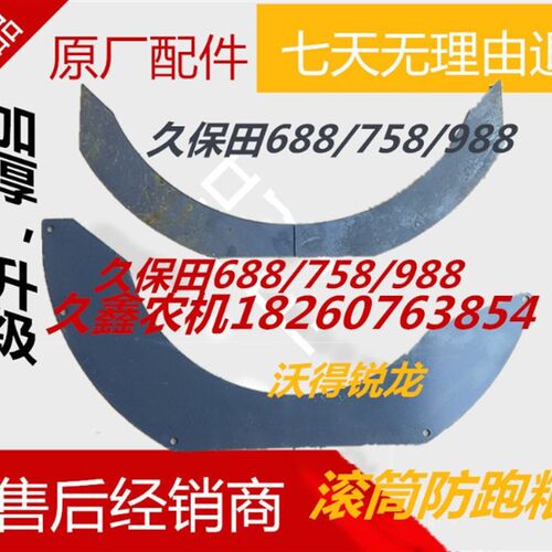 沃得锐龙收割机配件 久保田688/988防跑粮板 滚筒挡粮板 加厚