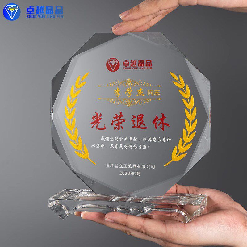 水晶定制定做光荣退休纪念品实用医生送老师教师节聚会留念感谢牌