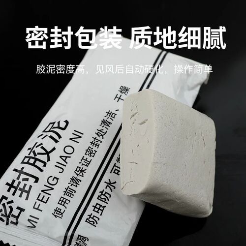 空调口堵洞密封胶泥防鼠家用下水道填充封堵泥防臭防水密封胶泥