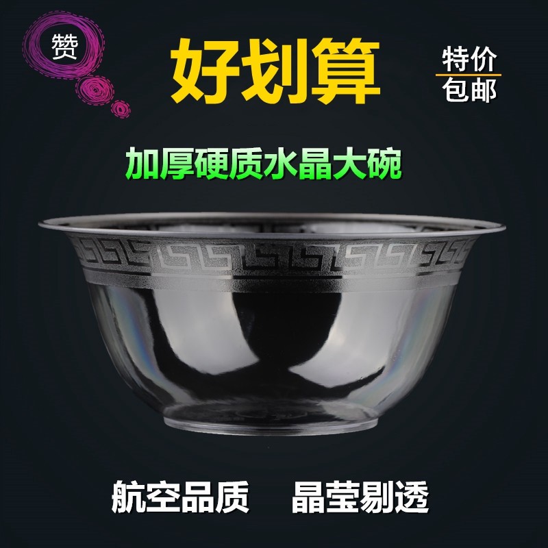一次性碗筷硬质加厚航空透明圆形汤饭碗家用结婚酒席高档套装餐具