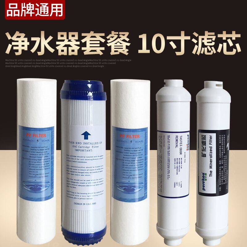 普尔康净水器滤芯套餐1234567级RO反渗透家用纯水机净水器配件用
