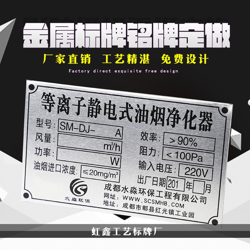 金属铭牌机械面板标牌不锈钢标识牌铜铝牌腐蚀丝印UV印刷激光定制