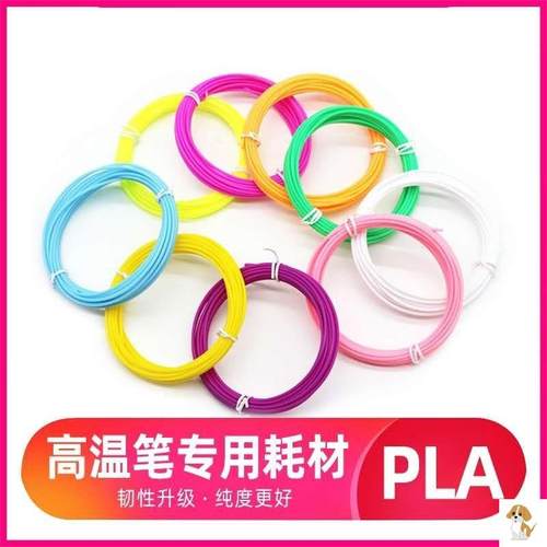 3d打印笔材料50色三b耗材夜光儿童立体绘画笔的高低温线圈三d打印