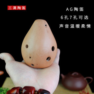 三满陶笛6孔中音G调陶笛AG 7孔陶笛初学成人学生入门教学指导乐器