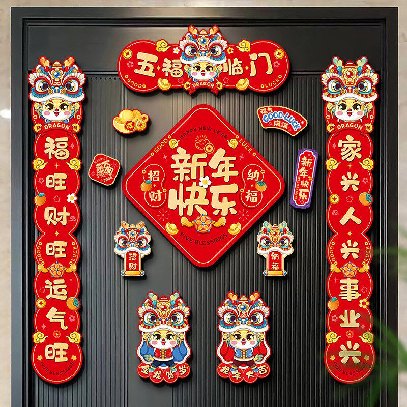 2024龙年新年春联新款立体对联装饰套装客厅大门无痕家用高档新春