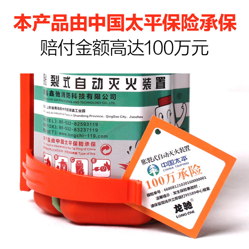 龙驰胀裂式自动灭火装置 1L家用车用水基灭火器水系泡沫灭火器车