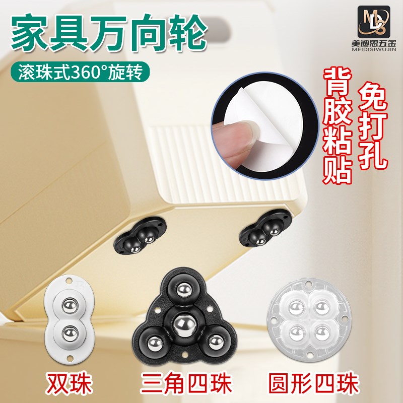 粘贴式万向轮三合一滑轮家用五金家具件底部滚珠滑轮承重耐磨轱辘图片