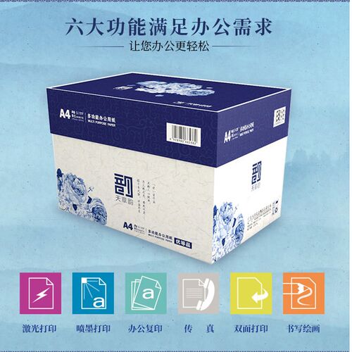 天章韵A4纸打印复印纸 70g80克500页5包办公用纸A4打印白纸草稿纸