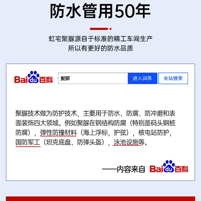 聚脲防水涂料屋顶楼面裂缝修补喷涂阳台天台外露防腐耐磨耐候注浆