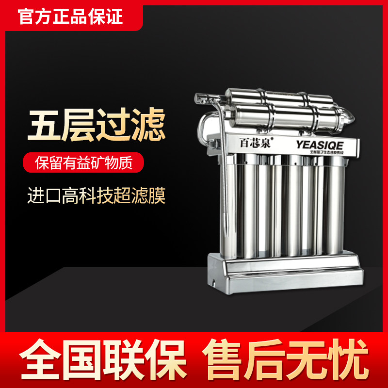百芯泉家用量子磁化中脉小分子水活化磁化富氢厨房净水机