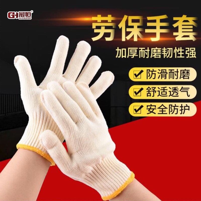 棉线手套劳保耐磨工作防滑白棉棉纱尼龙劳工劳动修车工地干活厂家