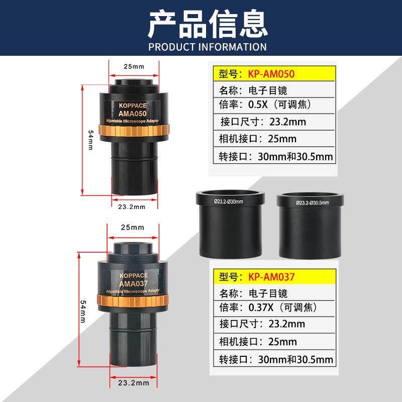 包邮 0.37X/0.5X可调焦显微镜电子目镜23.2转30和30.5mm接口