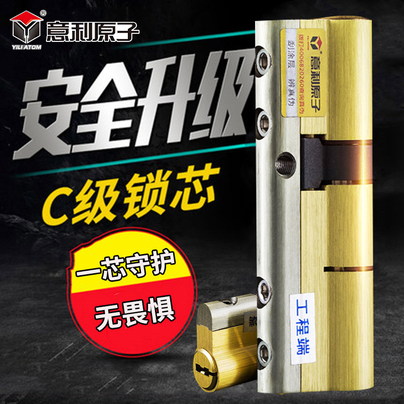 意利原子C级双面叶片锁芯家用防盗门锁芯入户大门锁芯防打断锁芯