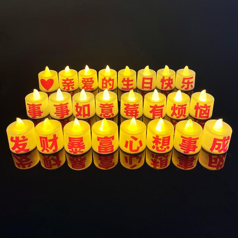 生日蜡烛灯老公生日装饰场景布置浪漫惊喜氛围仪式感室内带字电子图片