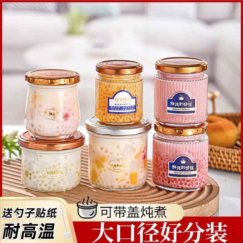 燕窝花牛奶冻分装瓶可蒸煮玻璃大口径鲜炖鱼胶桃胶酸奶果酱炖杯