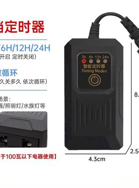 爬宠灯罩定时器加热灯UVAUVB定时插座智能控制爬虫饲养箱开关插座