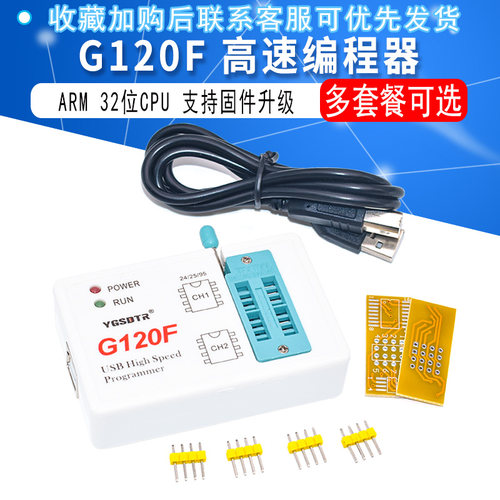 G120F编程器 BIOS SPI FLASH 24/25/95存储器USB读写烧录器