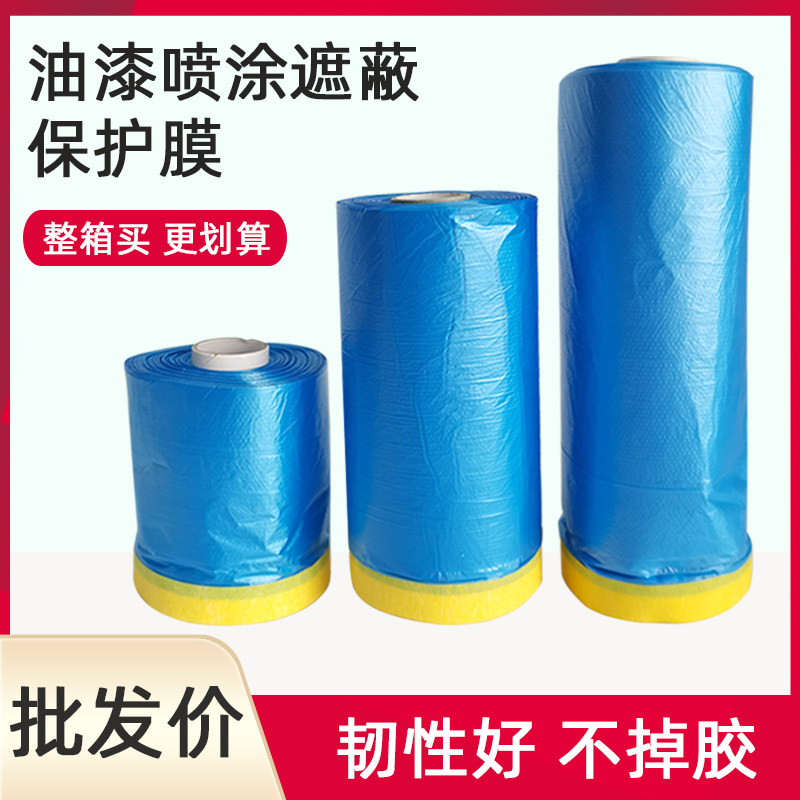 50卷 汽车喷漆专用美纹纸遮蔽膜不掉漆加厚蓝色防护膜油漆保护膜