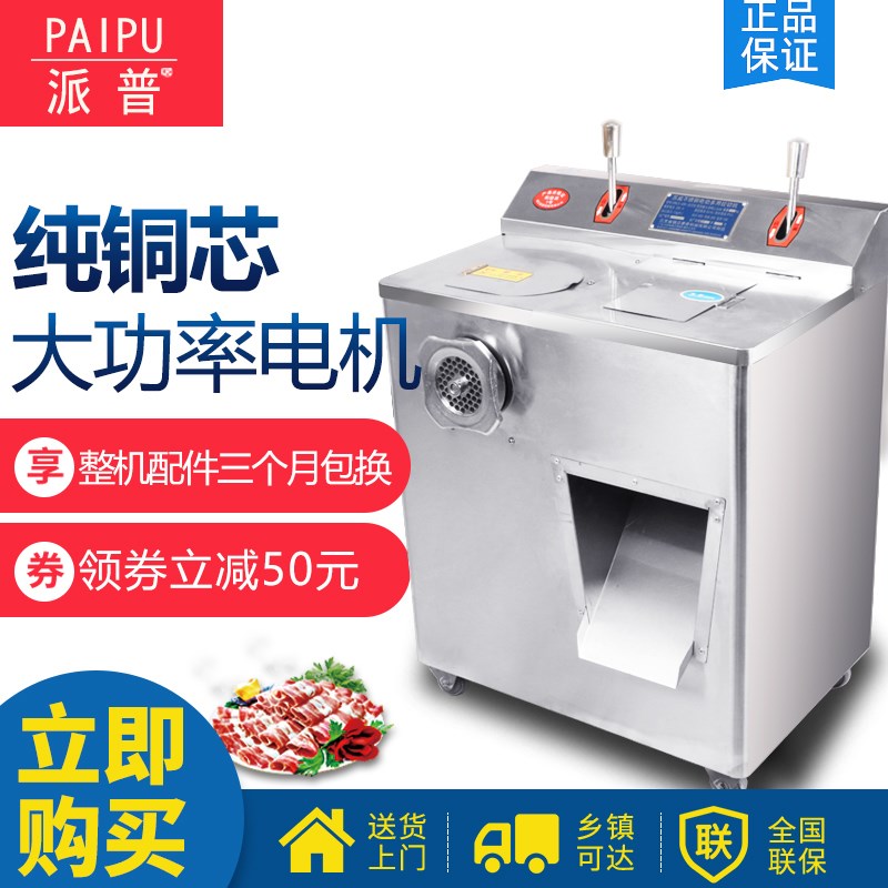 派普多功能绞肉机商用碎肉机强力大功率不锈钢打肉灌肠切肉切片机图片