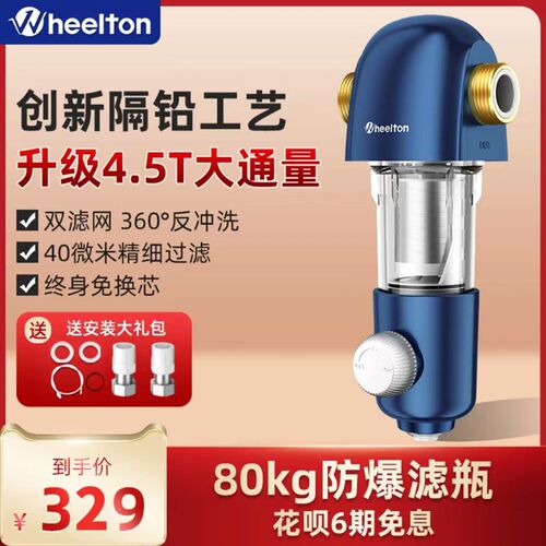惠尔顿前置过滤器家用10T净水器p0038max自动清洗饮水机反冲洗