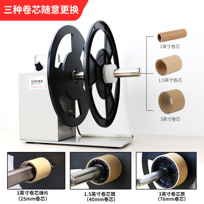 标签回卷器全自动可携式服装洗标打卷不干 干胶贴纸印表机卷筒卫